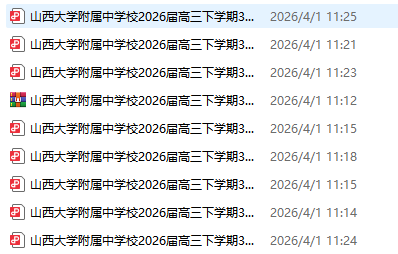 2026年高考 山西大学附属中学校2026届高三下学期3月模块诊断试卷-铅笔壳