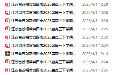 2026年高考 江苏省苏锡常镇四市2026届高三下学期教学情况调研试卷-铅笔壳