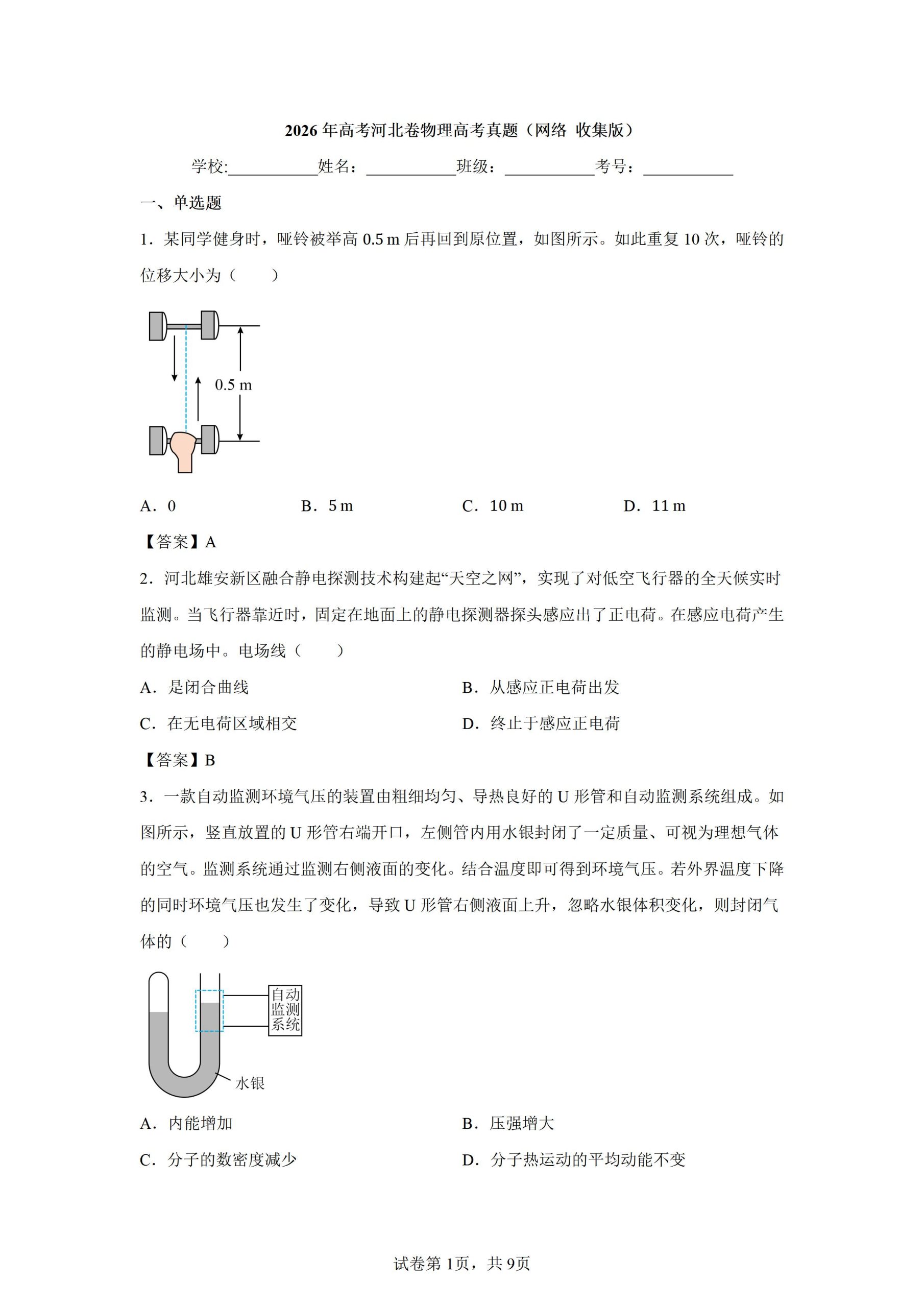 2026年高考真题-物理-河北卷-铅笔壳