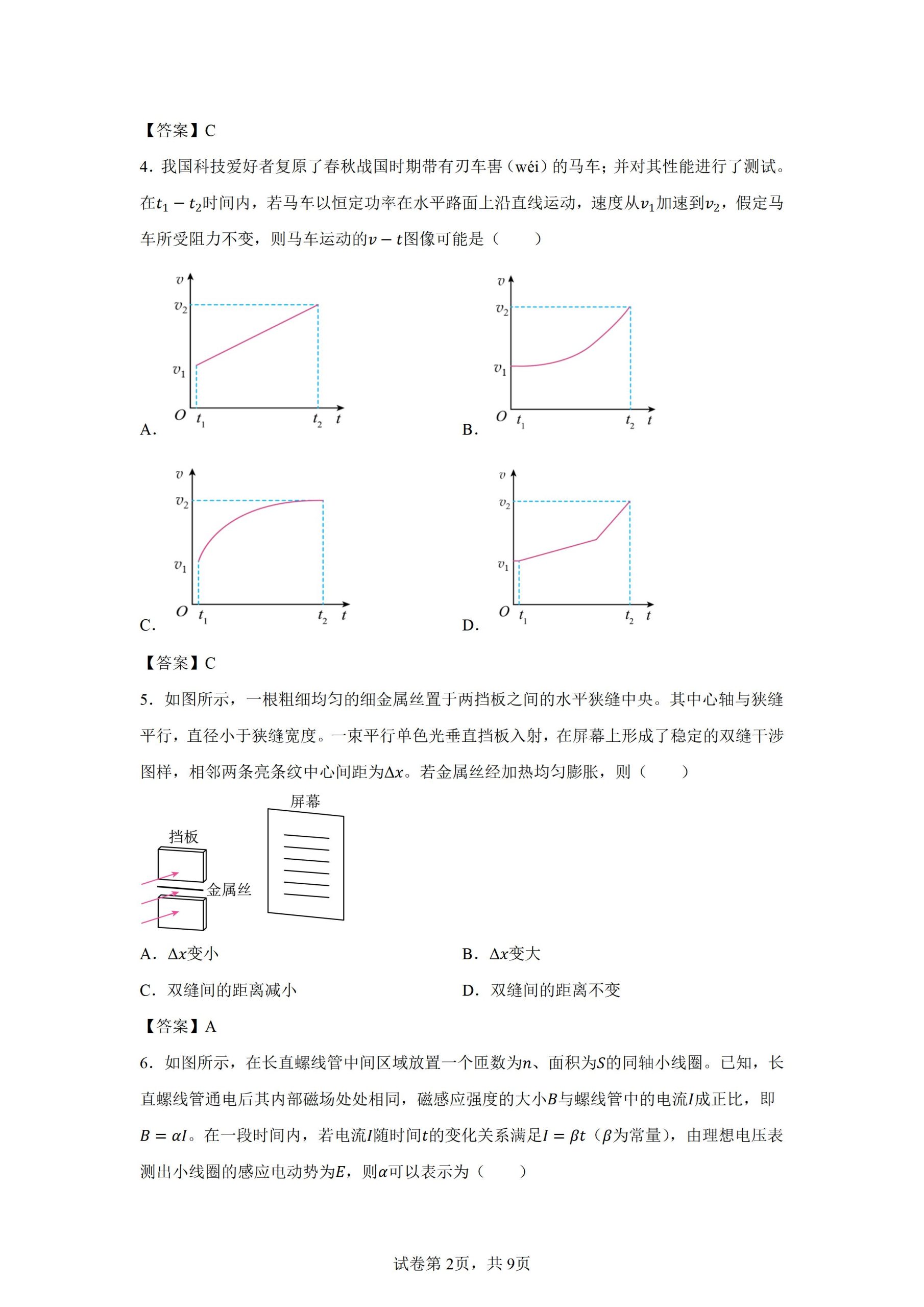 图片[2]-2026年高考真题-物理-河北卷-铅笔壳