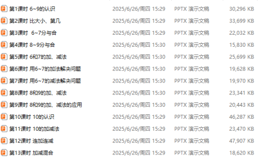 一年级数学上册全册大单元教学课件+教案