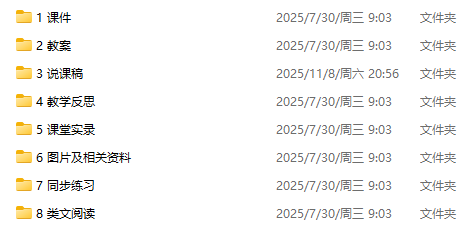 2025秋一年级语文上册大单元教学课件+教案