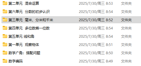 三年级数学上册RJ全册教学课件-2025秋