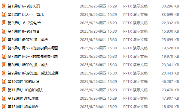 一年级数学上册全册大单元教学课件+教案