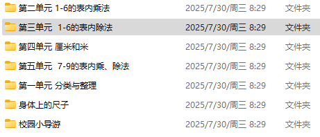 二年级数学上册全册教学课件-2025秋